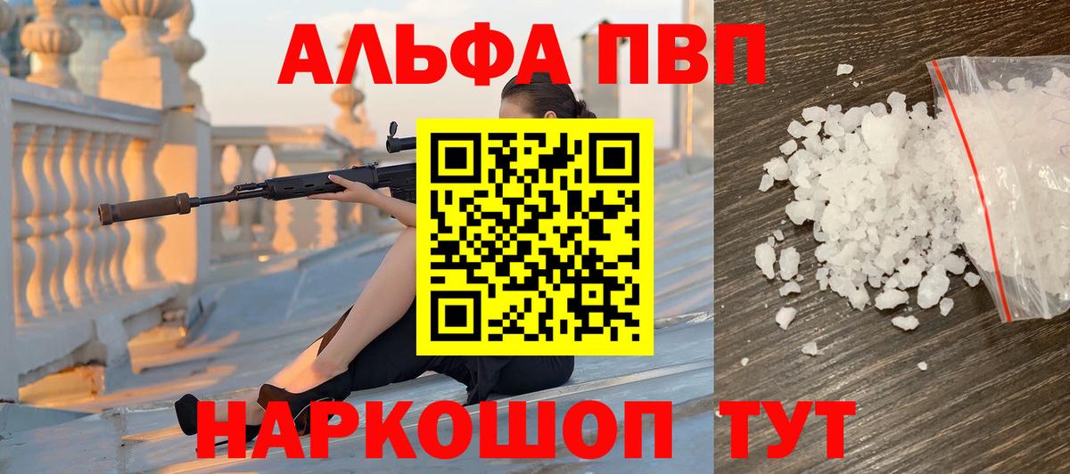 Альфа ПВП кристаллы  APVP VHQ  Вход с VPN  Звенигород  A-PVP Соль 