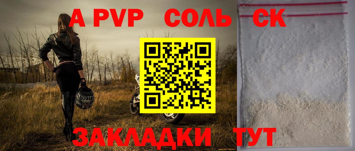 Alfa_PVP крисы CK Звенигород