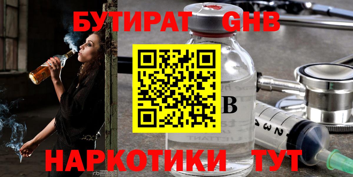 Звенигород  БУТИРАТ бутик  Вход с VPN 