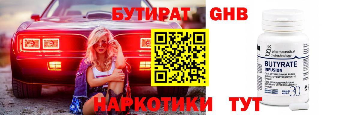 Бутират бутандиол Звенигород