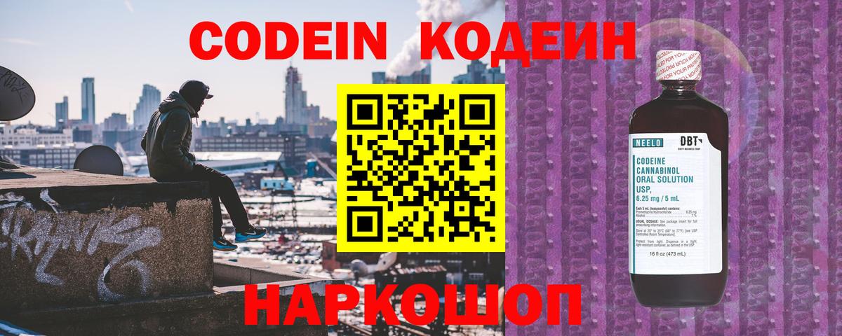 Кодеиновый сироп Lean Purple Drank  Вход с VPN  Кодеиновый сироп Lean Purple Drank  Звенигород 