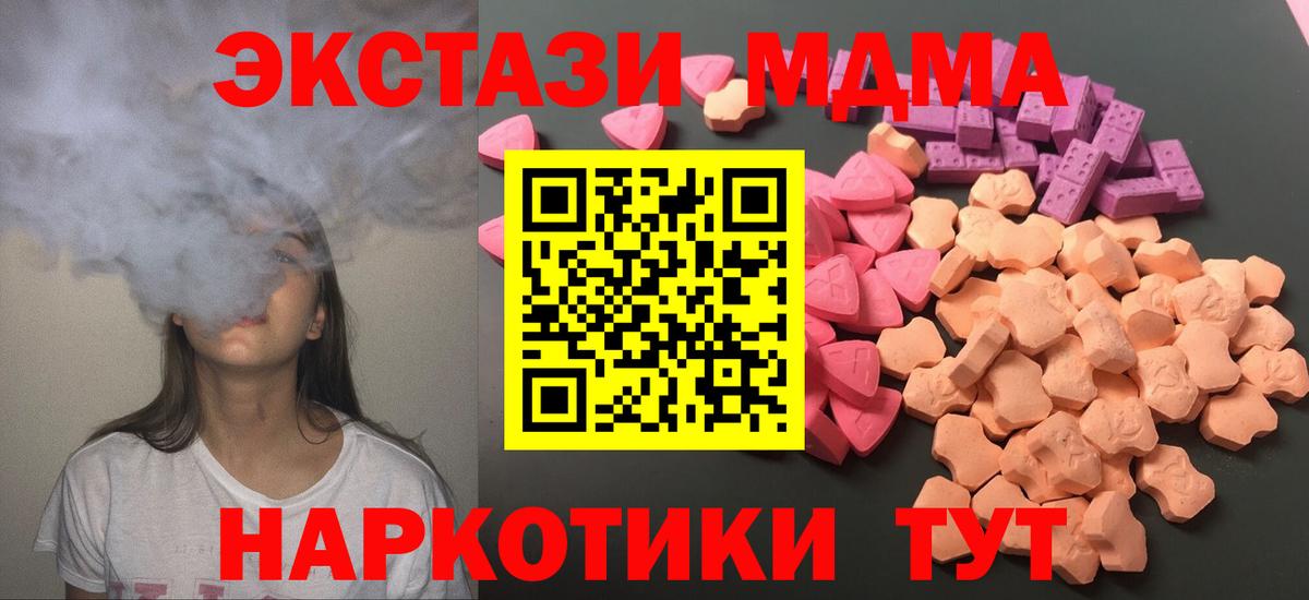 закладка  Экстази  Звенигород  Вход с VPN  OMG ССЫЛКА  Экстази 250 мг 