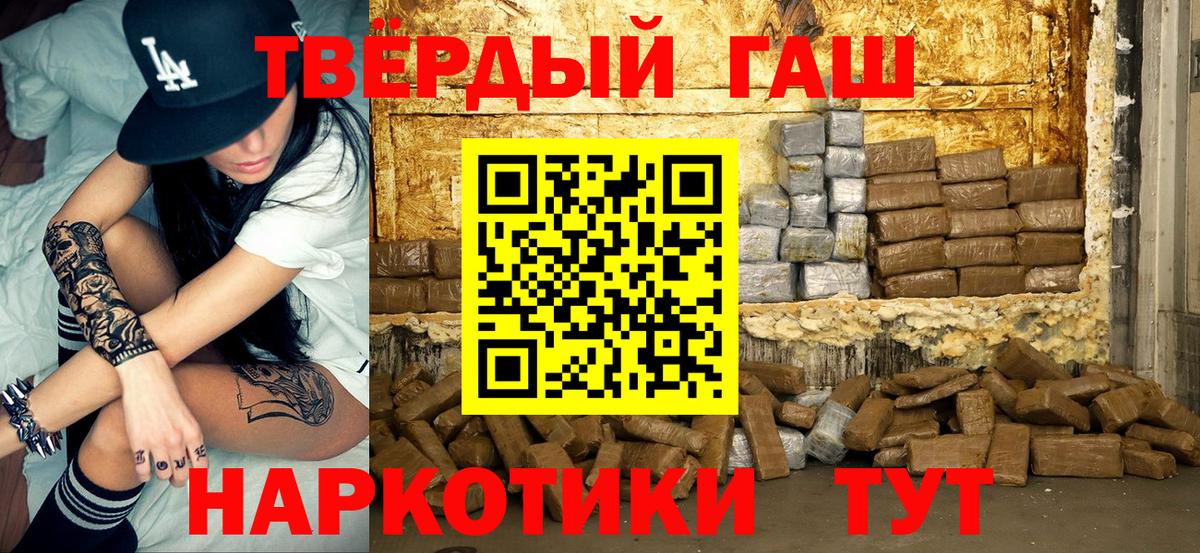 ГАШИШ 40% ТГК  ГАШ хэш  Гашиш  Звенигород  Вход с VPN 
