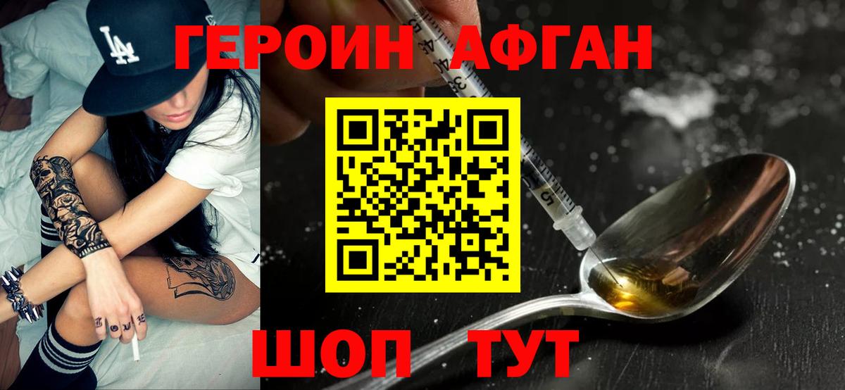Героин герыч  Вход с VPN  Звенигород 