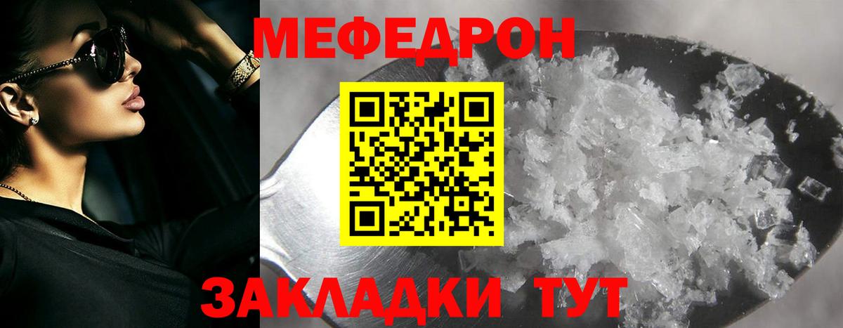 Меф мяу мяу кристаллы Звенигород