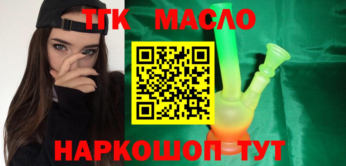 как найти наркотики  Вход с VPN  Звенигород  ТГК вейп с тгк 